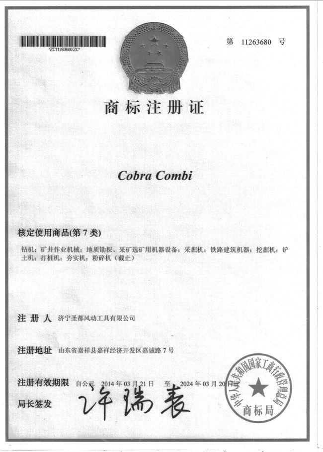 Cobra combi 商标