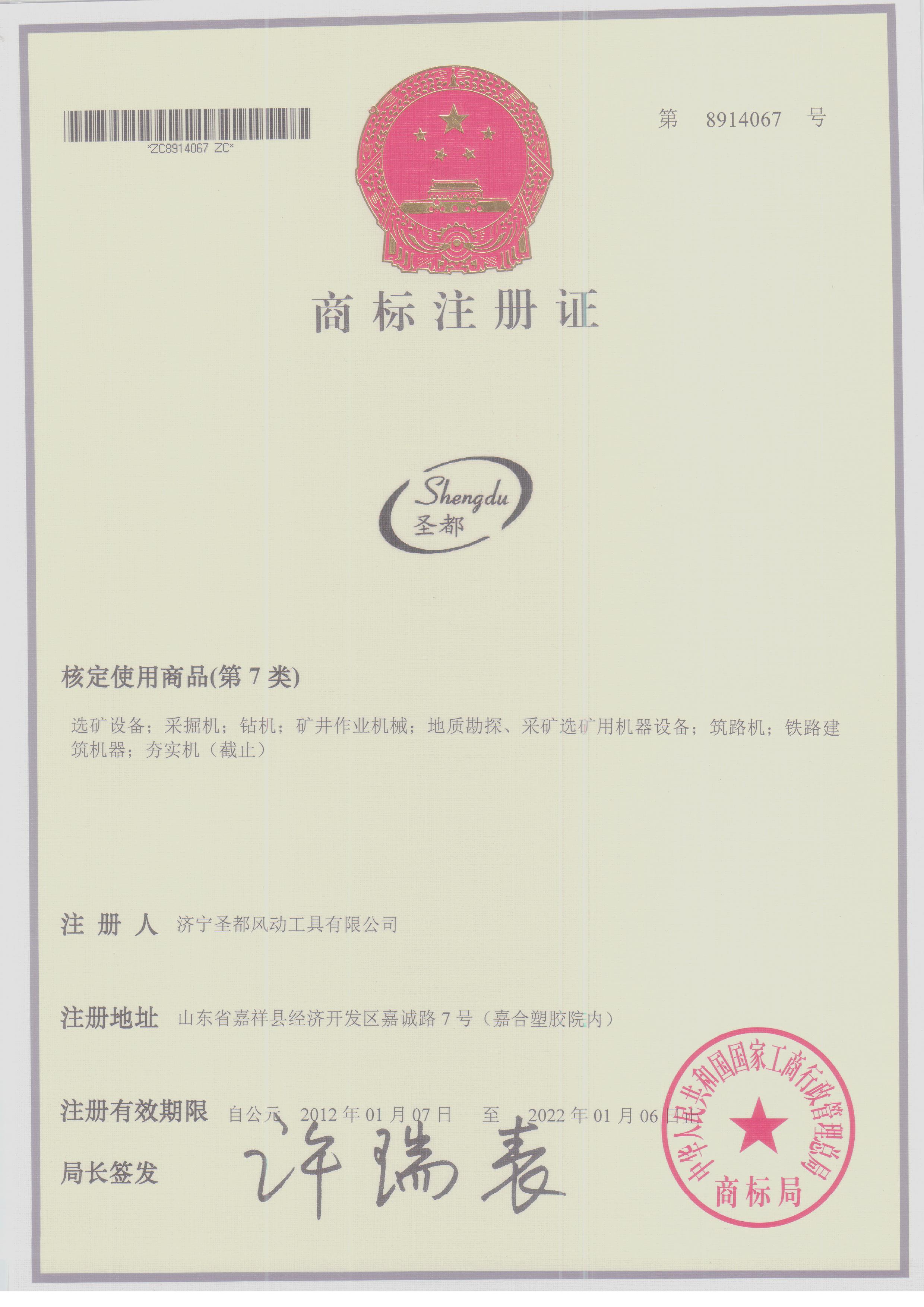 圣都商标