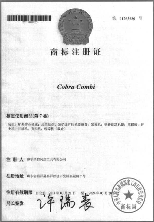 Cobra combi商标 001
